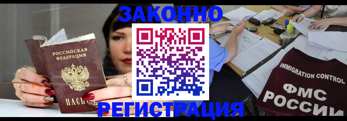 временная прописка с сопровождением в Балаково