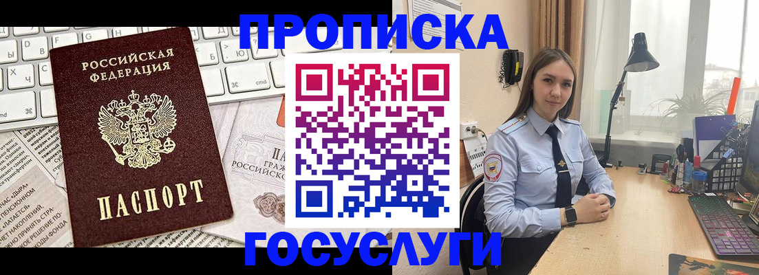 прописка в квартире в Балаково