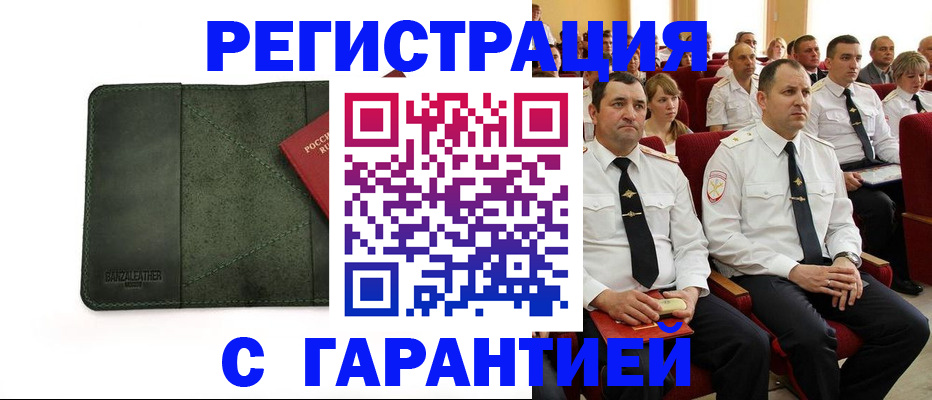 временная регистрация купить в Балаково