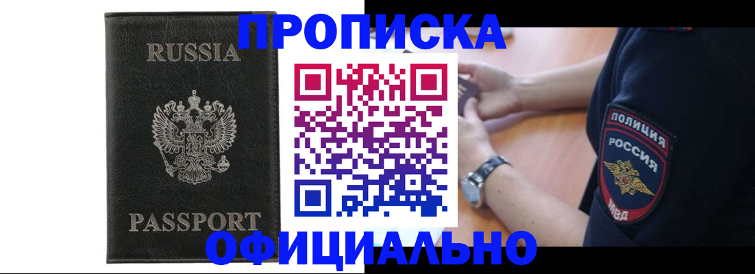 прописка регистрация в Балаково