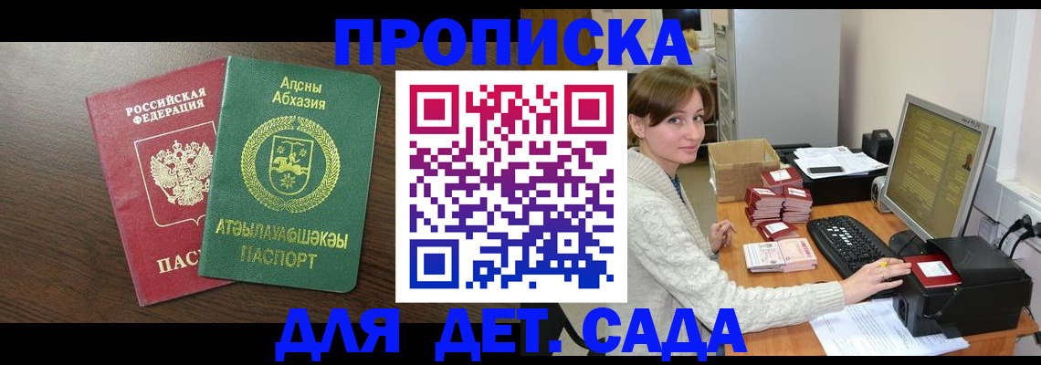 регистрация для дет. сада в Балаково