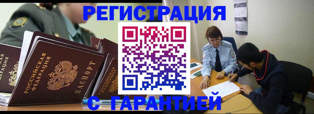 прописка законно в Балаково