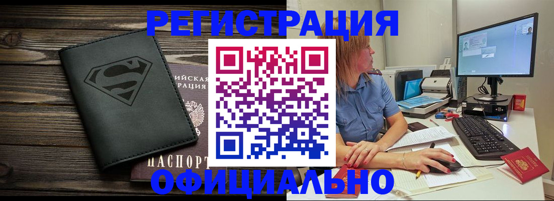 купить прописку в Балаково