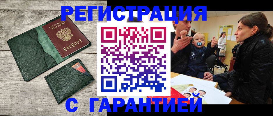 прописка паспорт в Балаково